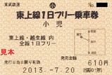 東武東上フリー
