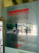 20030914京福旧永平寺駅3