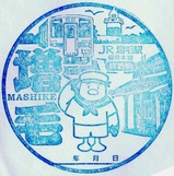 留萌本線スタンプ増毛駅1