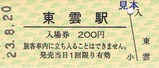 りんかい線硬入12