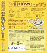 レストラン扇沢黒部ダムレストハウス黒部ダムカレー箱裏
