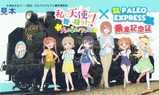 SLわたてんプレフレ号乗車記念証表
