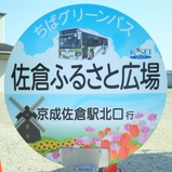 20230404チューリップ号佐倉ふるさと広場
