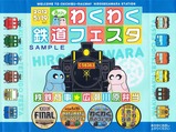 秩父鉄道パレオ広瀬川原駅弁H24掛紙