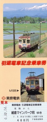 栗原電鉄引退電車3