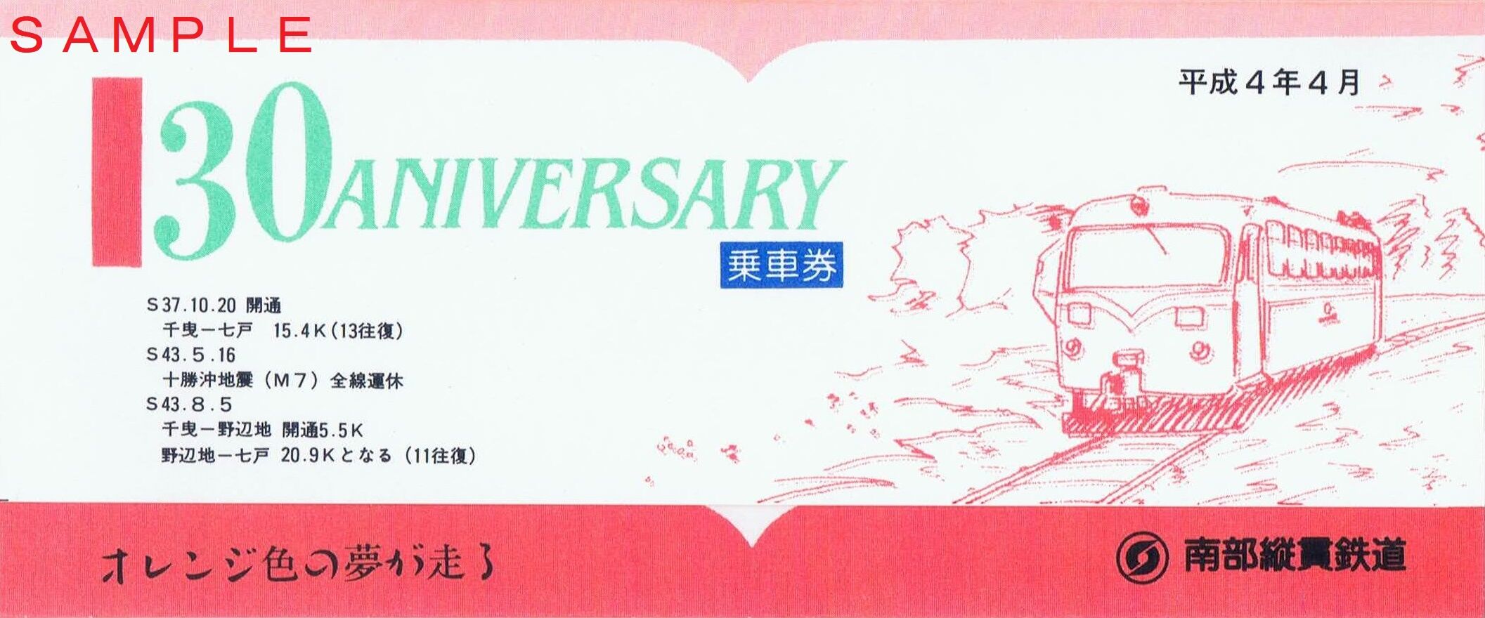 12月スーパーSALE 南部縦貫鉄道車内乗車券 - 通販 - markiz.uz