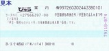 伊豆箱根ものがたりびゅう券01