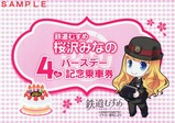 秩父鉄道桜沢みなのマルシェ4th記乗外表