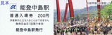 H300510のと鉄道記念入場券1