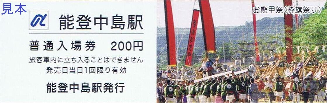 のと鉄道 七尾線 : 13番まどぐち