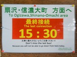 室堂駅掲示物3-1121