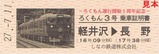 ろくもん1周年乗証3
