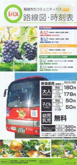 稲城市のコミュニティバスiバス路線図・時刻表20200331発行