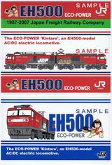 JR貨物東北支社JR20周年記念EH500形マグネット