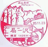 関電トンネルトロリーバス記念スタンプ2