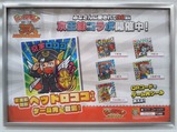 20241123ビックリマントレイン車内ポスター