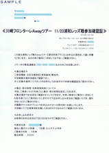東急フェスタ記念号参加確認証1枚目