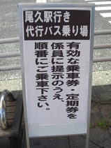 王子駅代行バス4