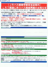 (JRバス関東宇都宮支店管内)LRT開通に伴うバス路線再編のお知らせ
