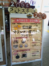 20220224日光駅ありがとう205系オリジナル缶バッジポスター