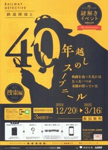 京王東京都鉄道探偵と40年越しのスーブニールパンフ表紙1