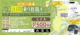 函館バス千年北海道手形小