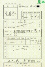 野岩鉄道特補7上三依塩原