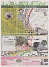 グリーンライン神奈川新聞開業記念号