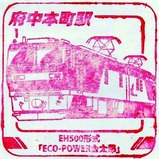 トレインスタンプラリー府中本町駅金太郎