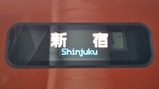20180317はこね82号方向幕行先