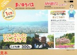MY遊バス五台山1日券こども券表面