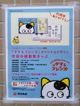 20230318下高井戸駅「タマ&フレンズ」掲示物
