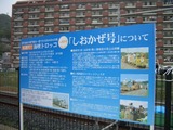 20060506海峡トロッコ「しおかぜ号」解説3