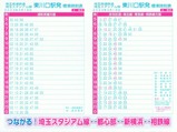2023埼玉スタジアム線時刻表6-2