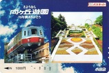 小田急さようなら向ヶ丘遊園パスネモノレール2