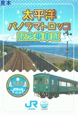 JR�͹��ں���������Ŵƻ��ʿ�ΥѥΥ�ޥȥ��å��浭ǰ��־�ɽ