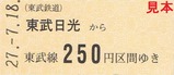 JR直通日光詣スペーシア記乗3