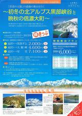 関西電力関電トンネルトロリーバスお客さま感謝月間〇得きっぷ購入券