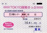 京王電鉄相模原線東京探索京王多摩センター小児