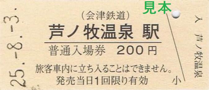 ✴︎鉄道硬券切符　会津線✴︎ ✴︎鉄道硬券切符 会津線✴︎ - メルカリ