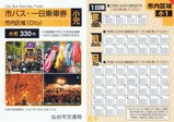 仙台市交通局市バス・一日乗車券2024-2027小児