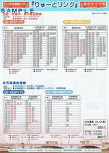 新潟交通新潟市りゅーとリンクパンフ裏