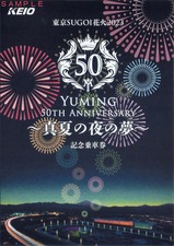 Yuming 50th Anniversary記乗台紙