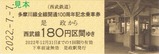 西武多摩川線全線開通100周年記念乗車券2