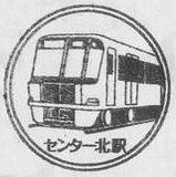 スタンプセンター北