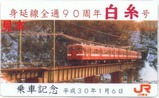 JR東海白糸号乗車記念カード表