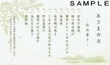 高崎駅弁長野新幹線あさま弁当お品書き20070701