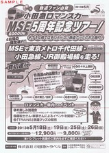 小田急トラベルMSE5周年記念ツアーチラシ