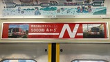 20250815さようならあかぎ号車内掲示物