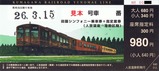 くま川鉄道田園シンフォニー